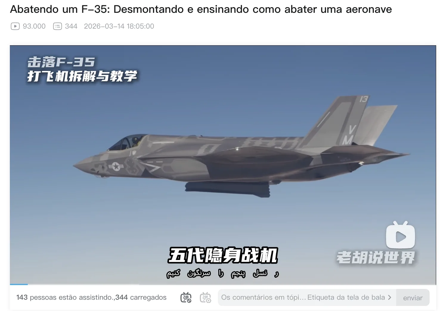 Captura de tela do video tutorial de como abater um F-35 da conta Velho Hu Fala Sobre o Mundo, na plataforma chinesa Bilibili
